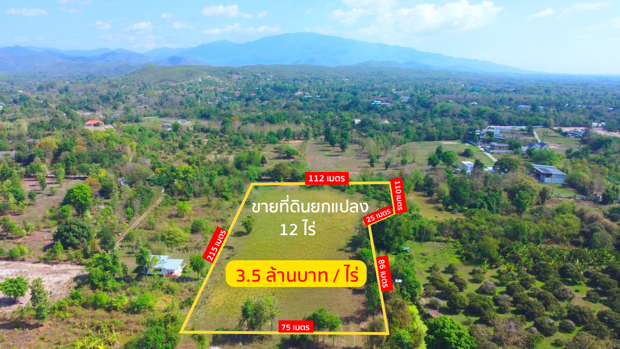 ขายที่ดินน้ำแพร่